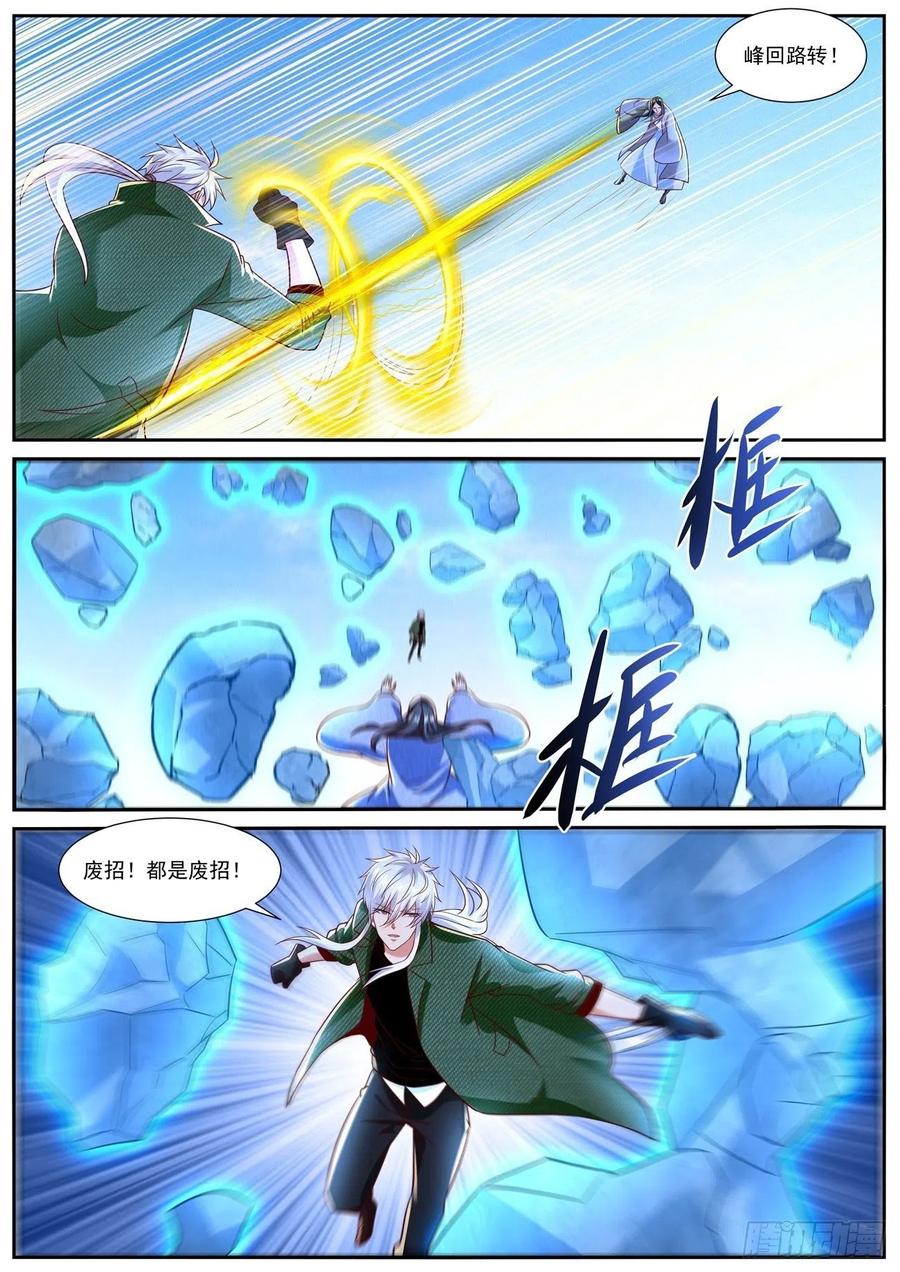 重生之都市修仙 第804话 第789回 第4页