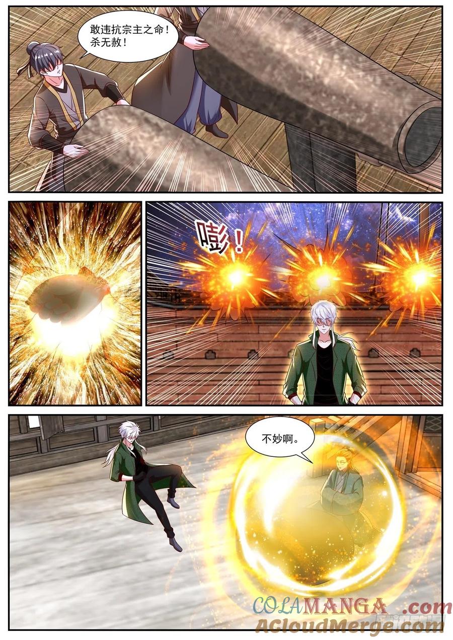 重生之都市修仙 第805话 第790回 第9页