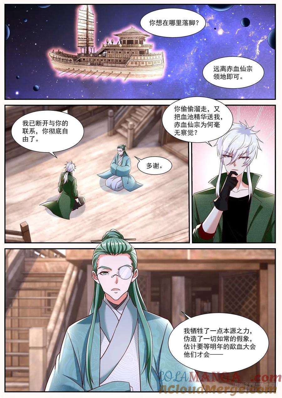 重生之都市修仙 第805话 第790回 第6页