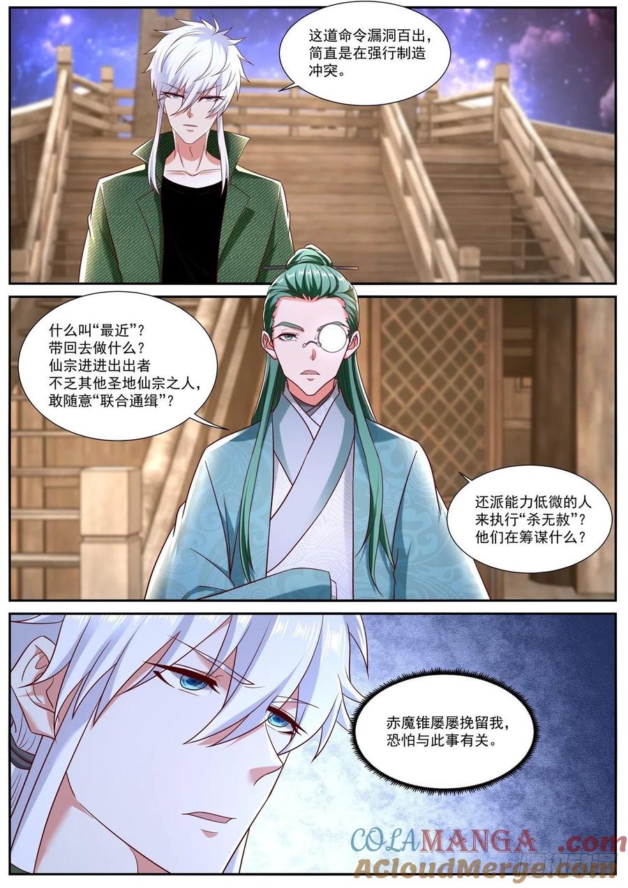 重生之都市修仙 第805话 第790回 第10页
