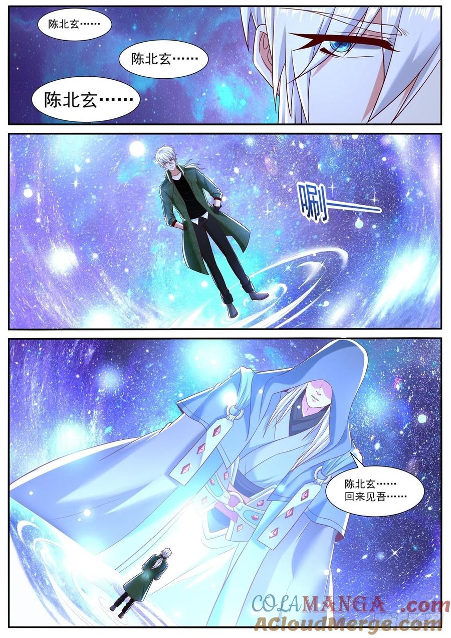 重生之都市修仙 第805话 第790回 第11页