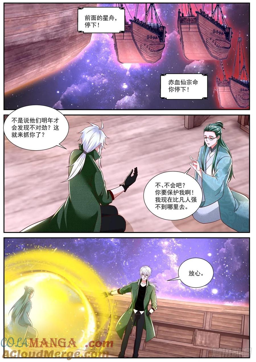 重生之都市修仙 第805话 第790回 第7页