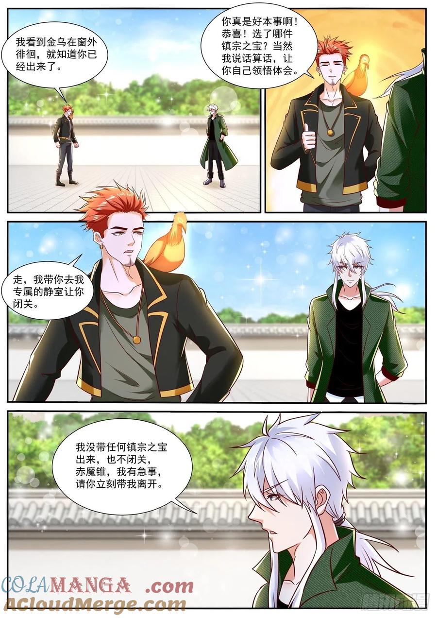 重生之都市修仙 第805话 第790回 第2页