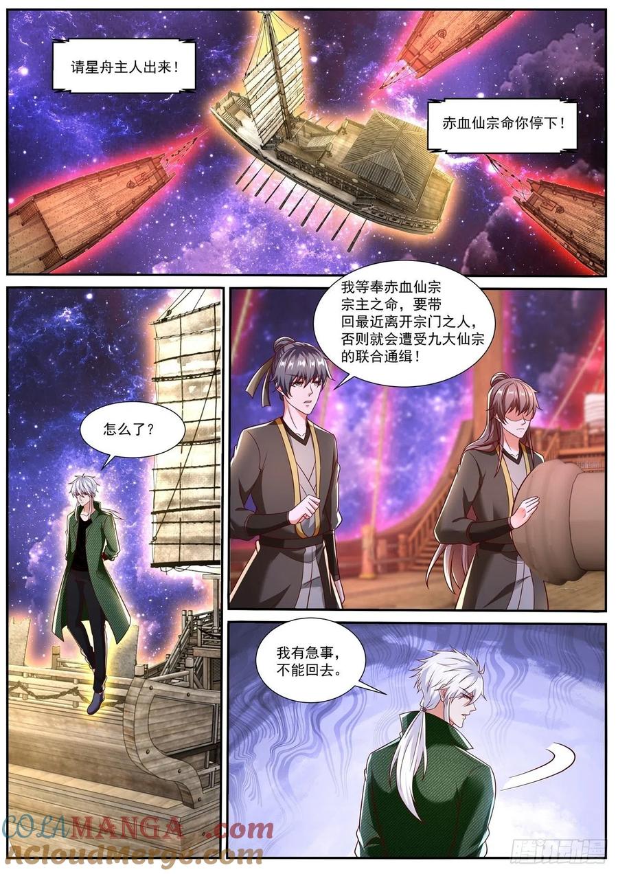 重生之都市修仙 第805话 第790回 第8页