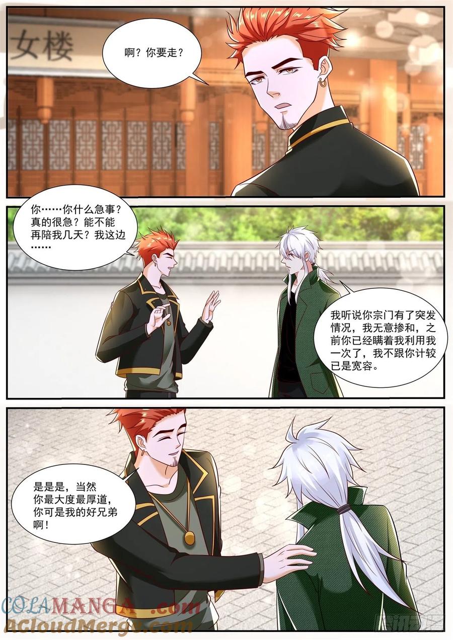重生之都市修仙 第805话 第790回 第3页