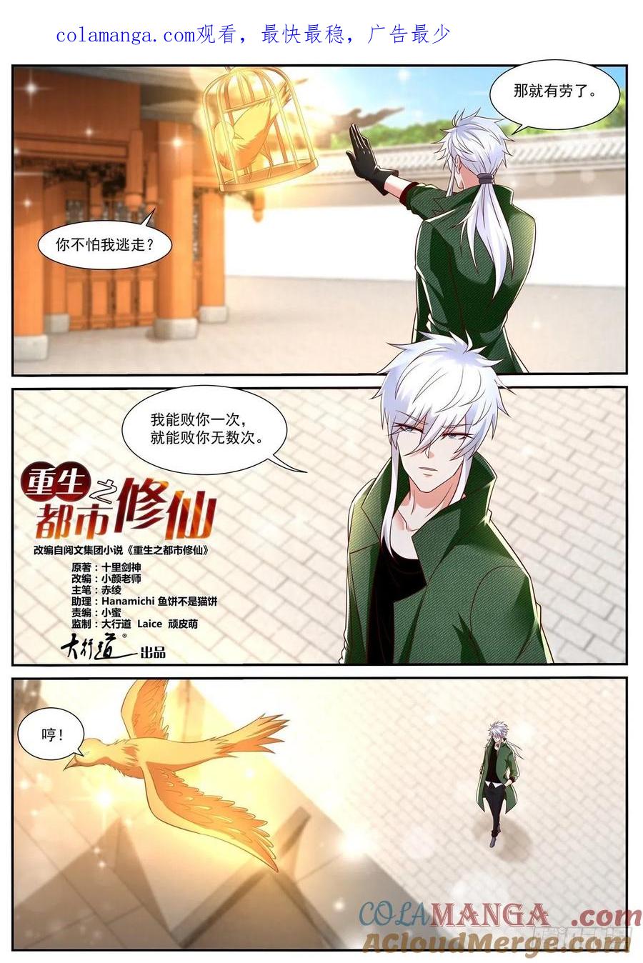 重生之都市修仙 第805话 第790回 第1页