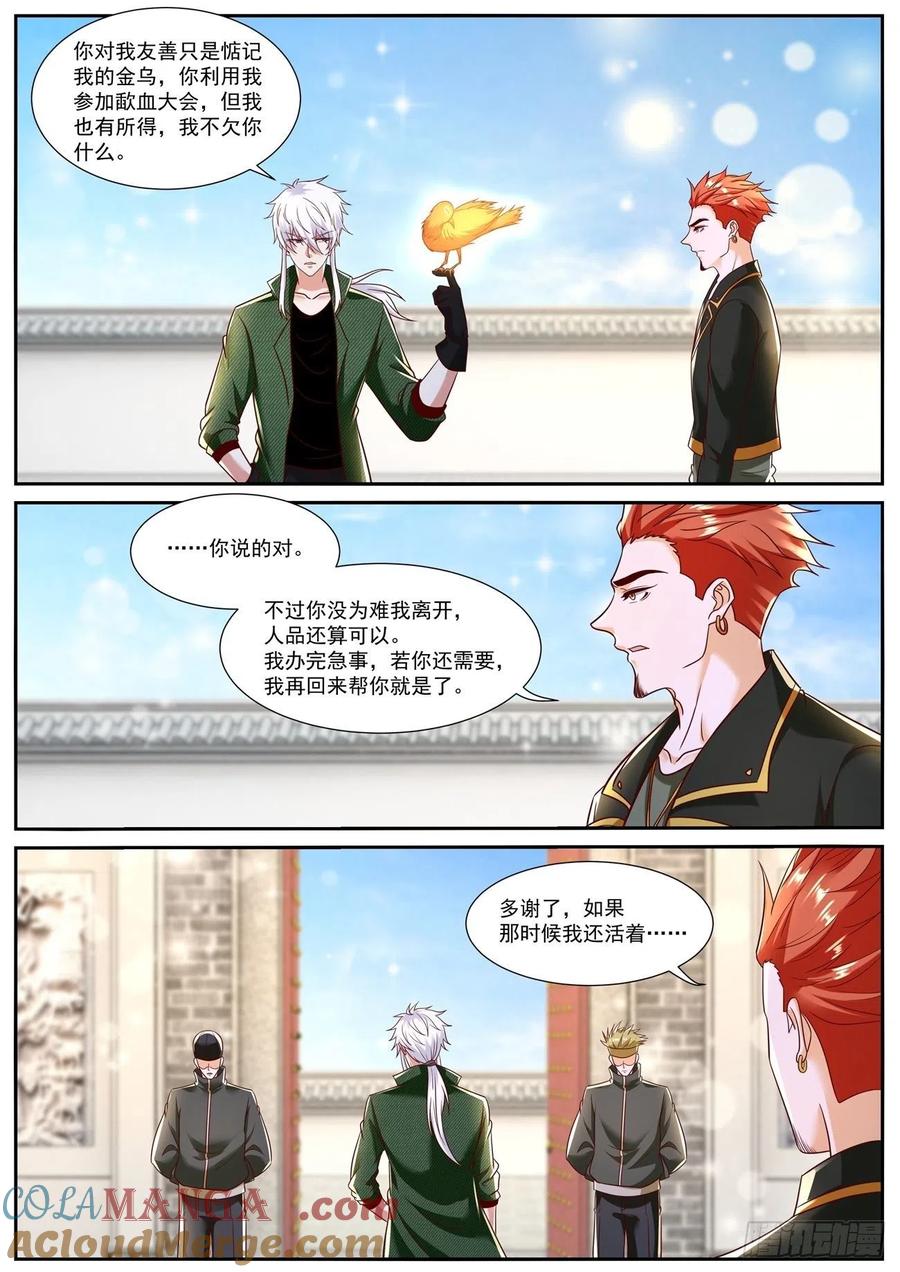 重生之都市修仙 第805话 第790回 第5页
