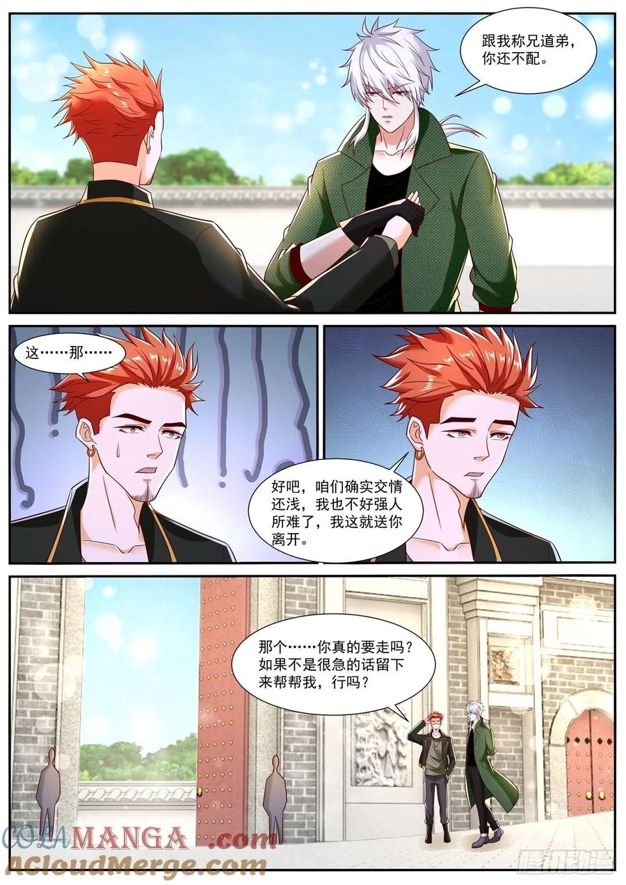 重生之都市修仙 第805话 第790回 第4页