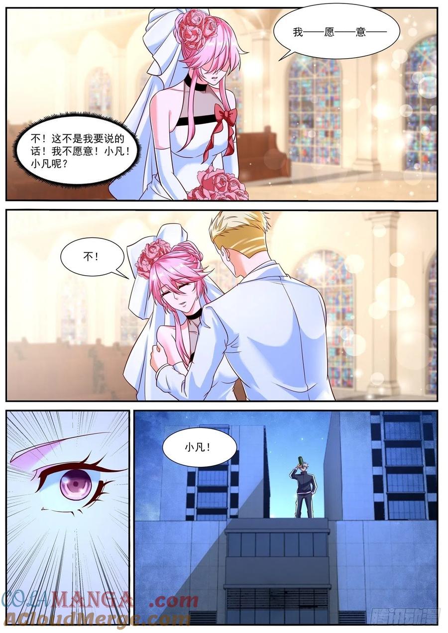 重生之都市修仙 第806话 第791回 第3页