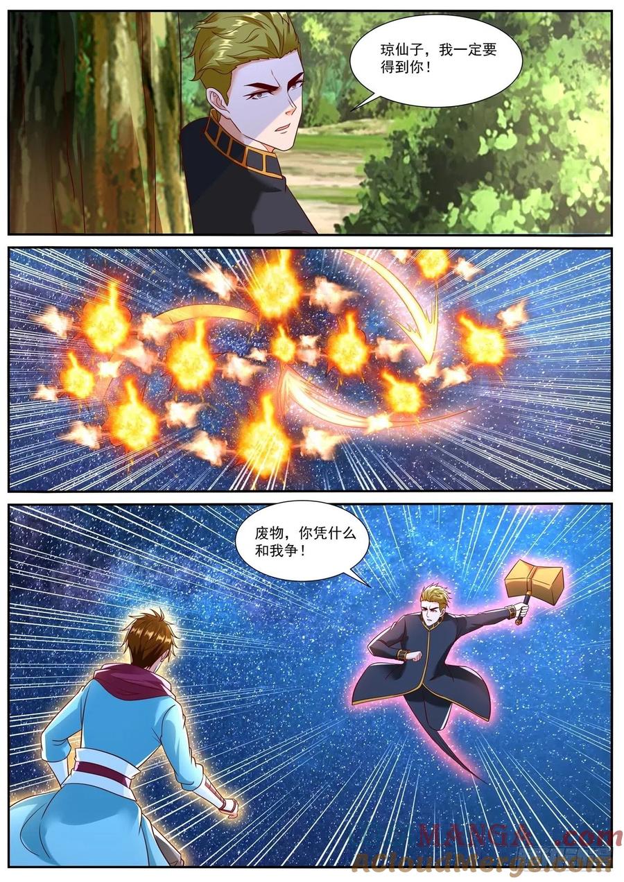 重生之都市修仙 第806话 第791回 第8页