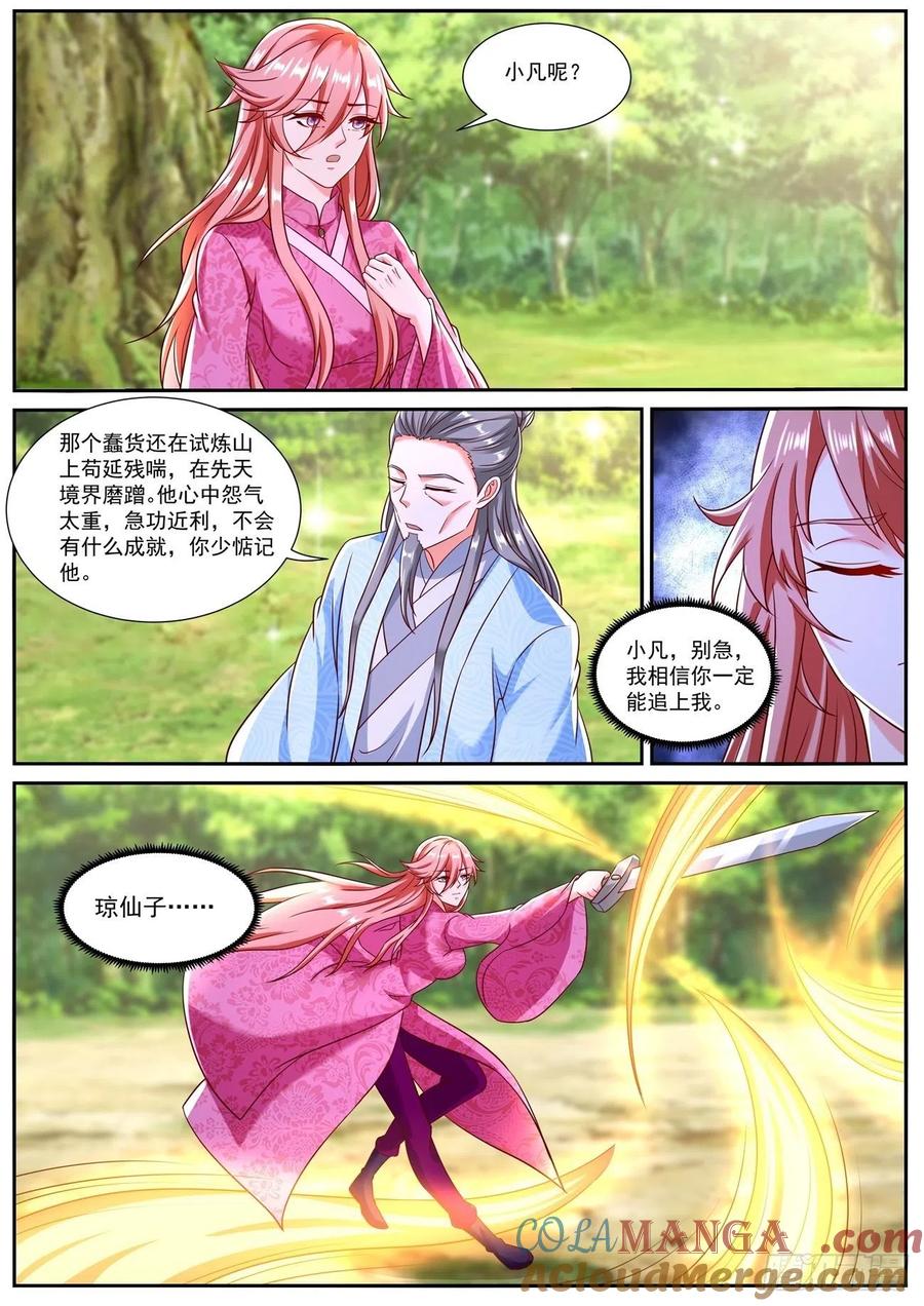 重生之都市修仙 第806话 第791回 第7页
