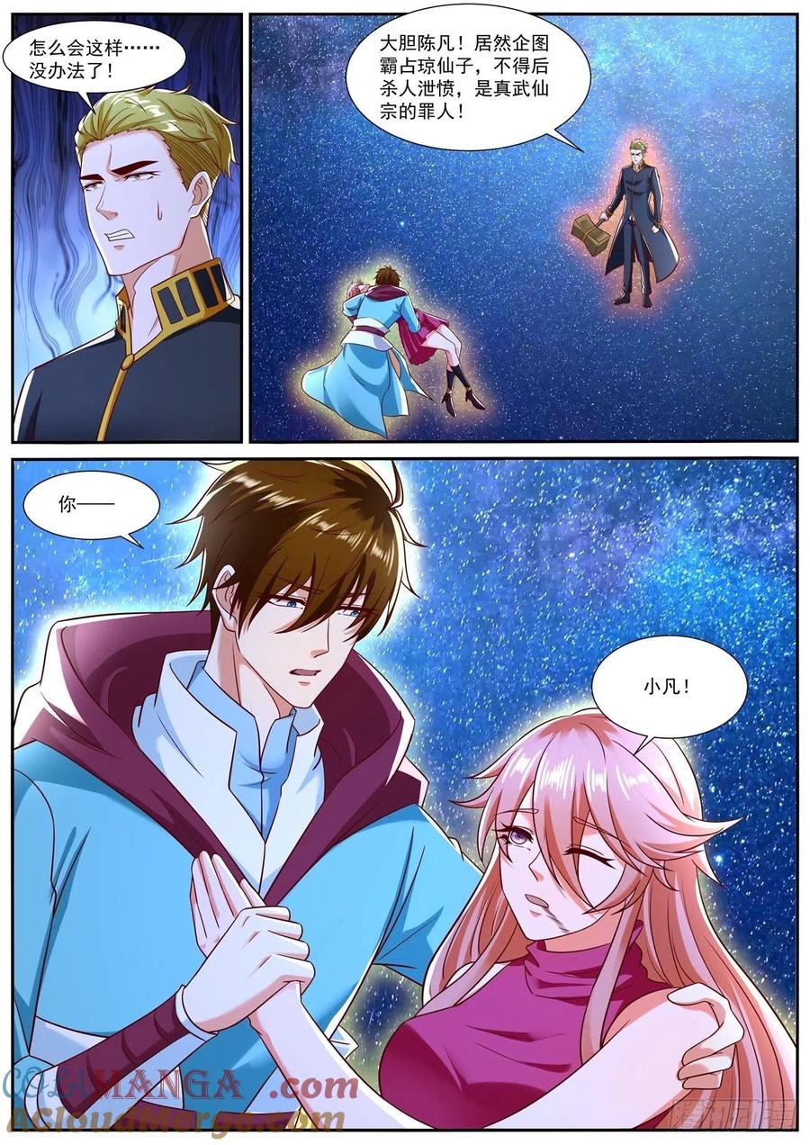重生之都市修仙 第806话 第791回 第11页