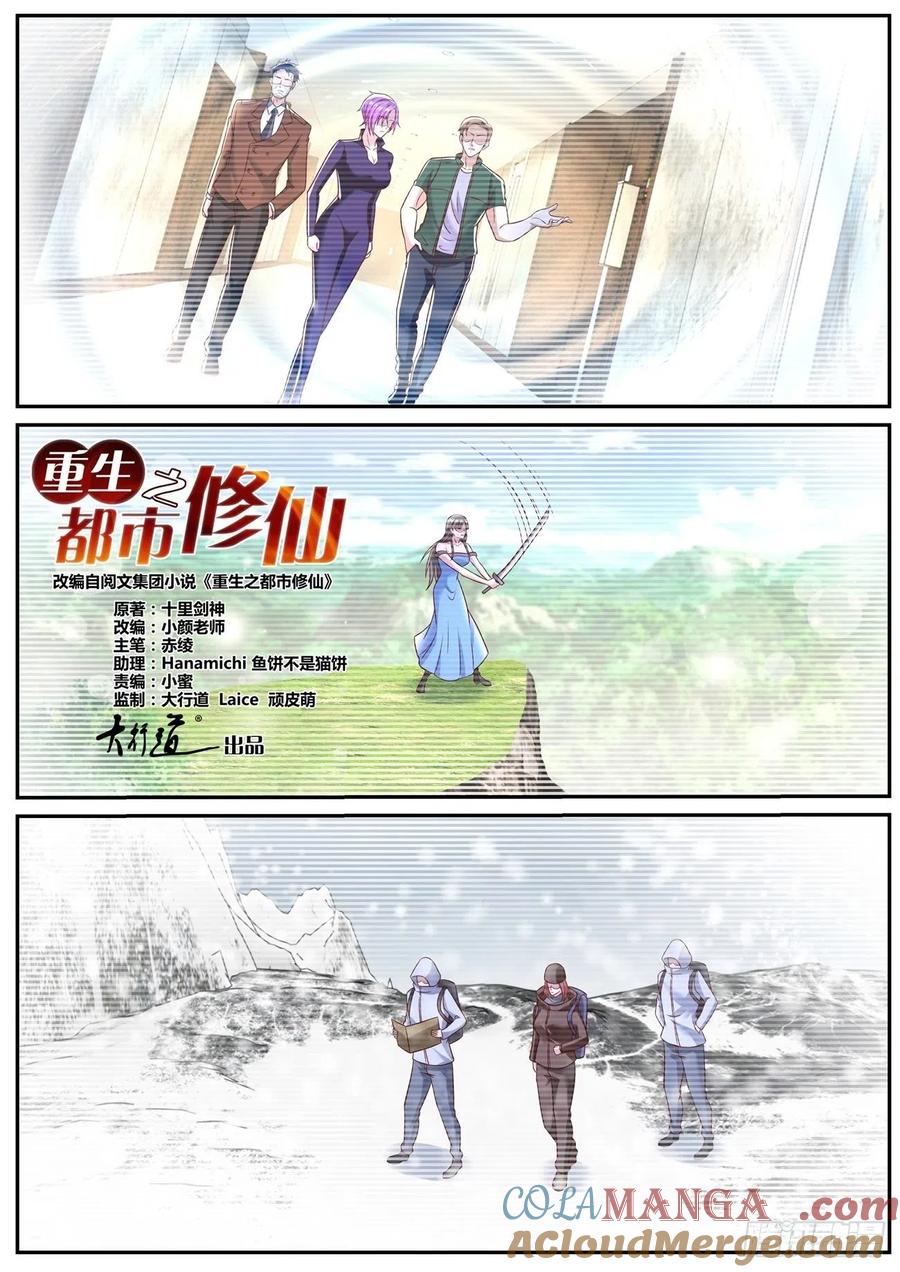 重生之都市修仙 第807话 第792回 第11页