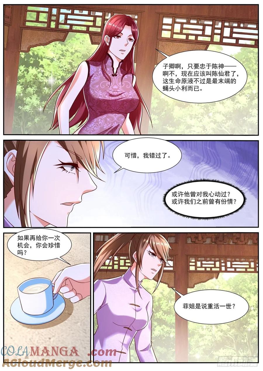 重生之都市修仙 第807话 第792回 第9页