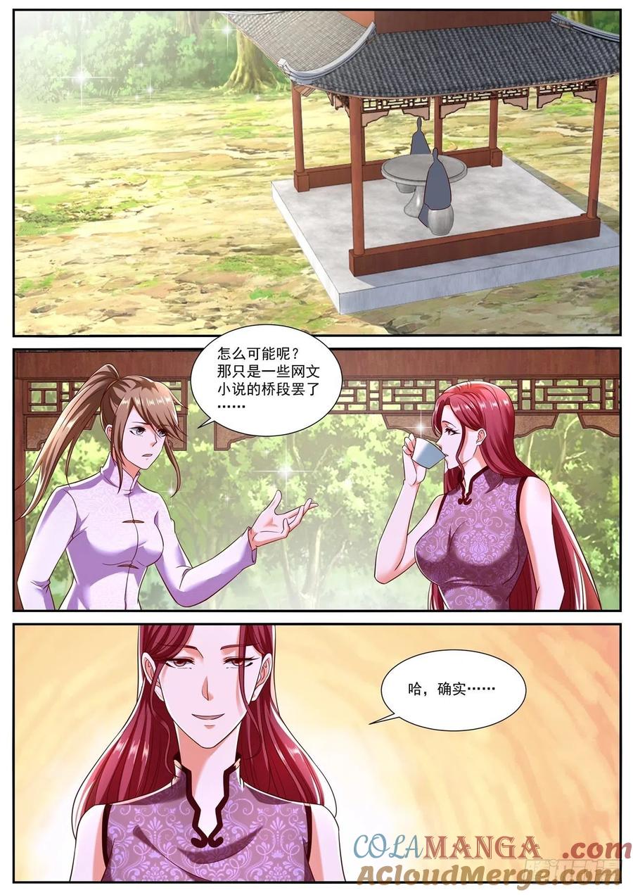 重生之都市修仙 第807话 第792回 第10页