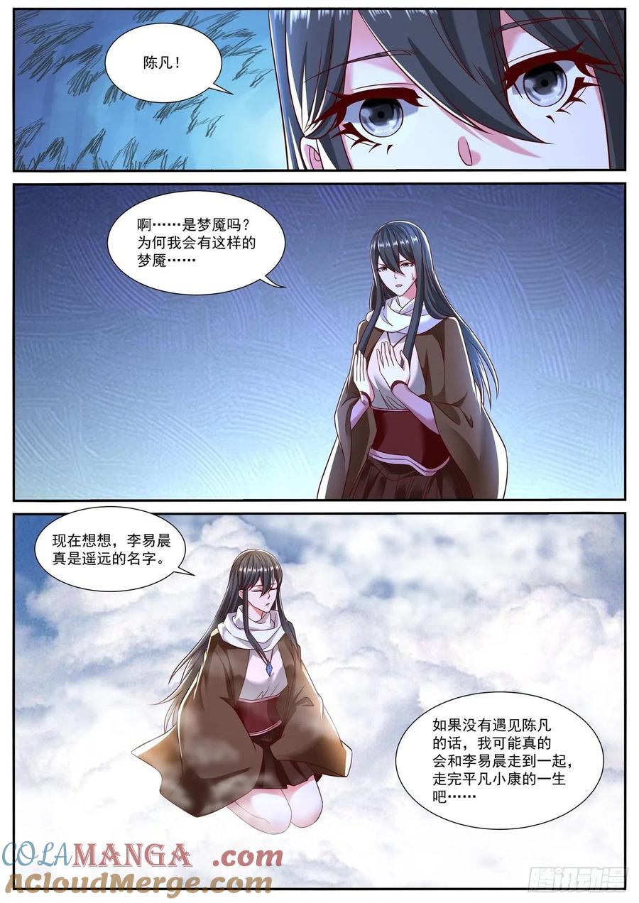 重生之都市修仙 第807话 第792回 第7页