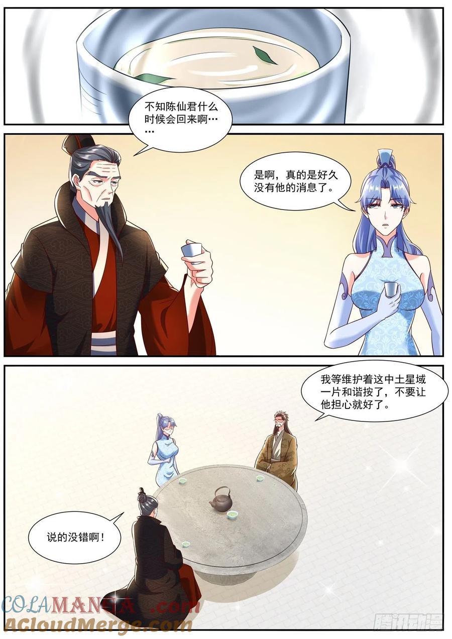 重生之都市修仙 第807话 第792回 第12页