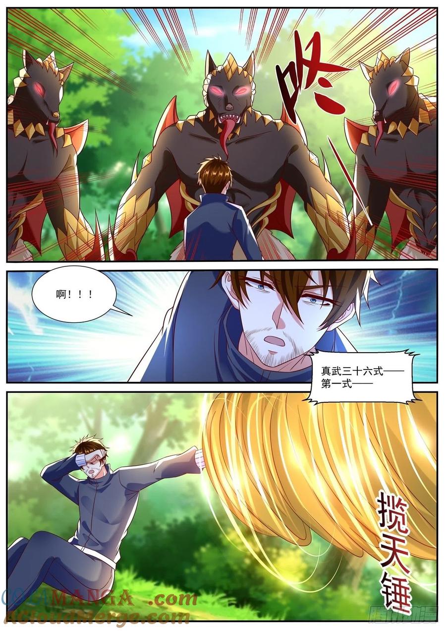 重生之都市修仙 第808话 第793回 第12页