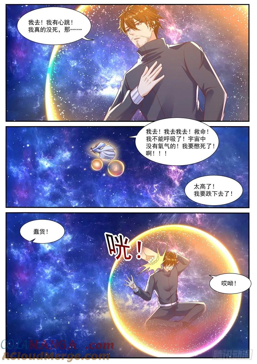 重生之都市修仙 第808话 第793回 第7页