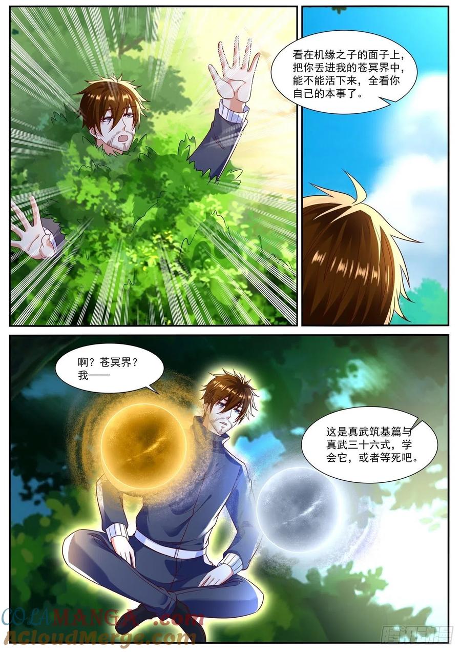 重生之都市修仙 第808话 第793回 第9页