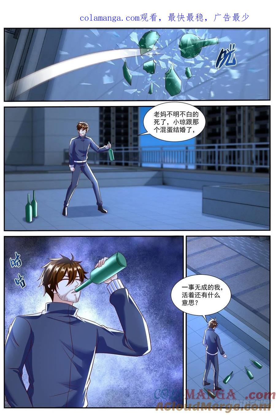 重生之都市修仙 第808话 第793回 第1页