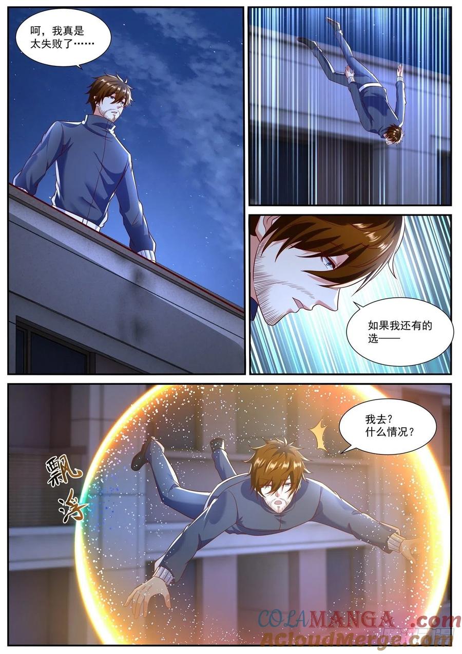 重生之都市修仙 第808话 第793回 第2页