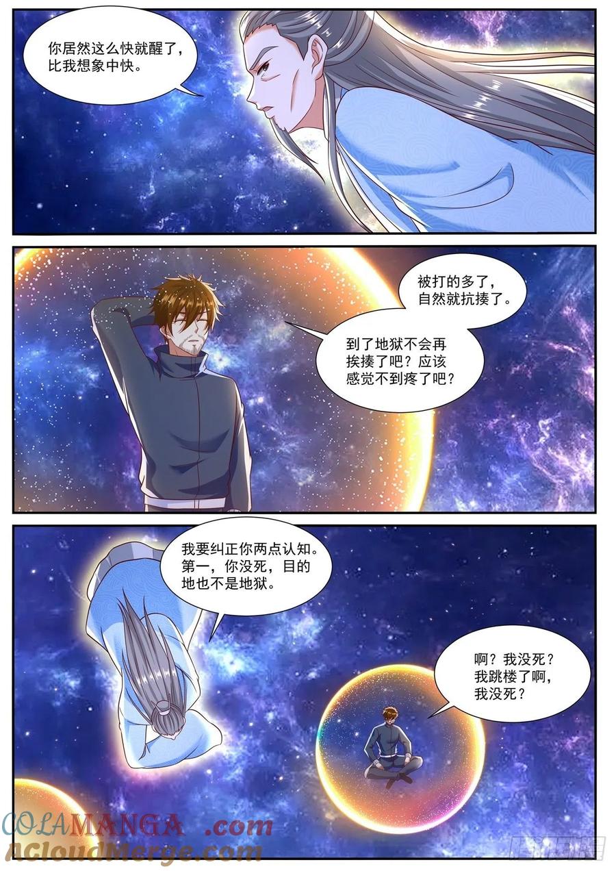 重生之都市修仙 第808话 第793回 第6页