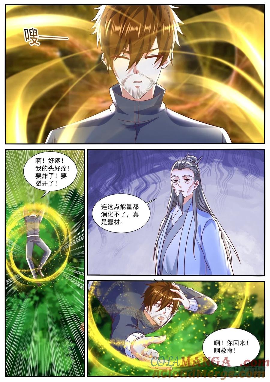 重生之都市修仙 第808话 第793回 第10页