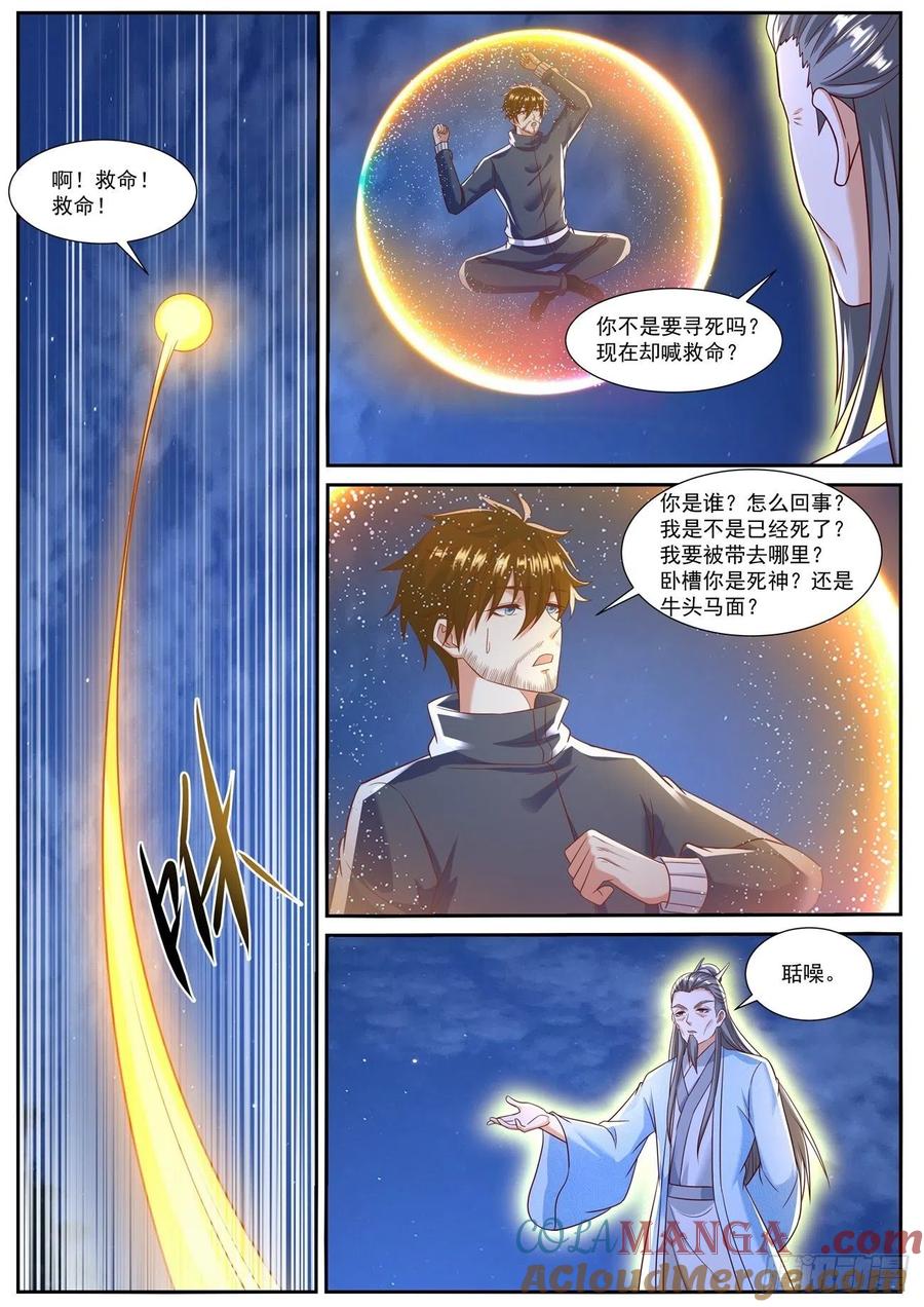 重生之都市修仙 第808话 第793回 第3页