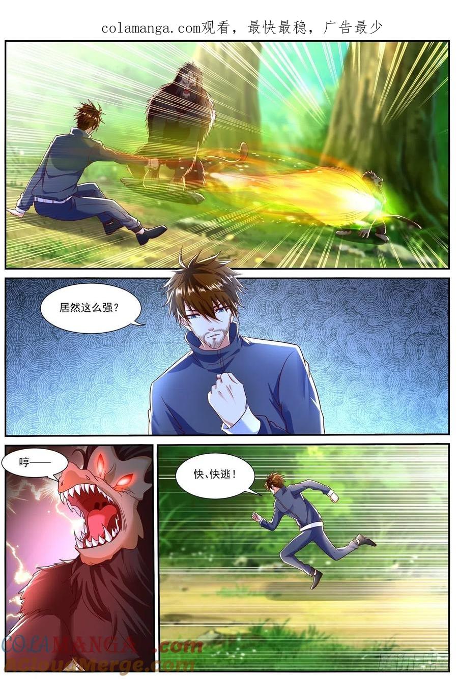 重生之都市修仙 第809话 第794回 第1页