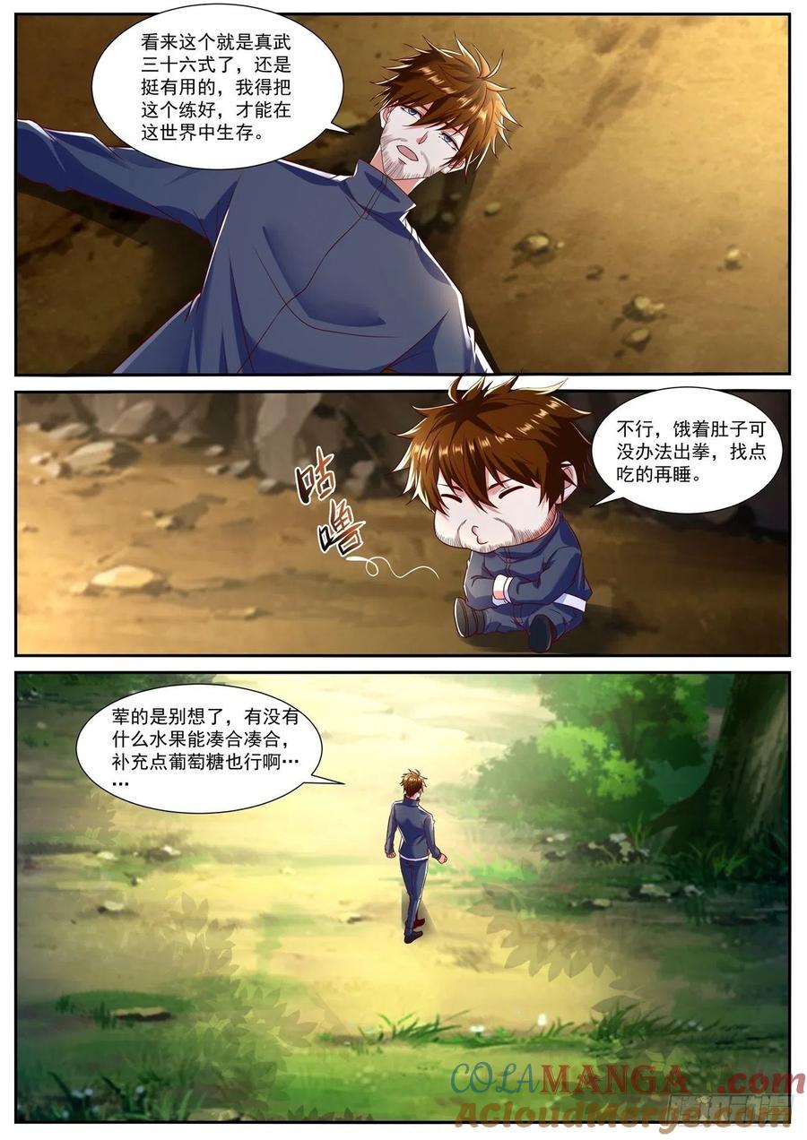 重生之都市修仙 第809话 第794回 第7页