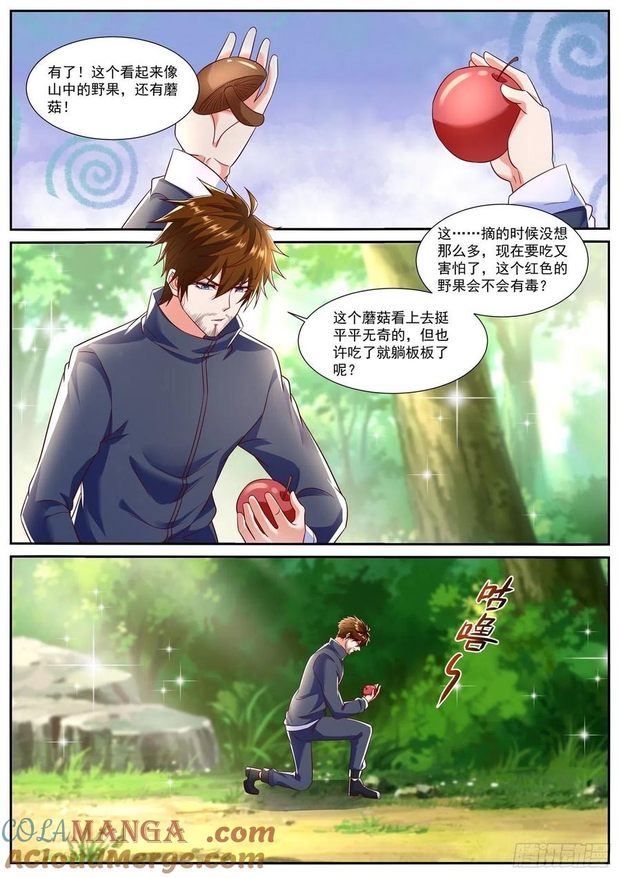 重生之都市修仙 第809话 第794回 第8页