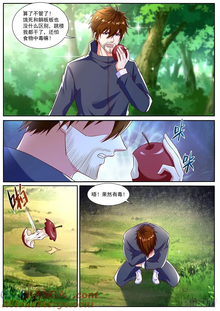 重生之都市修仙 第809话 第794回 第9页