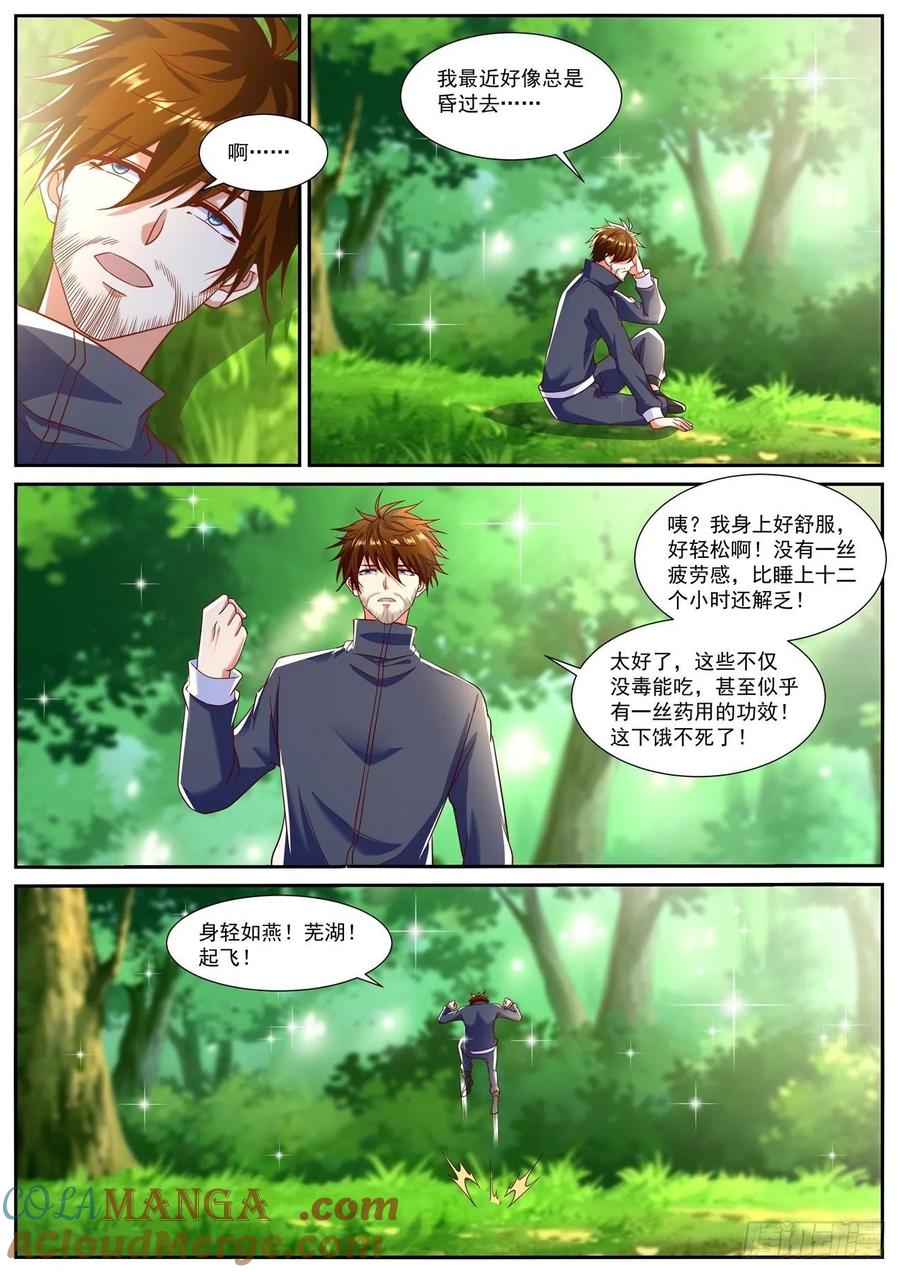 重生之都市修仙 第809话 第794回 第11页