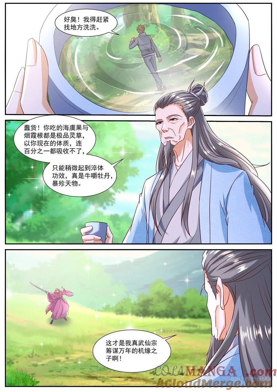重生之都市修仙 第809话 第794回 第12页