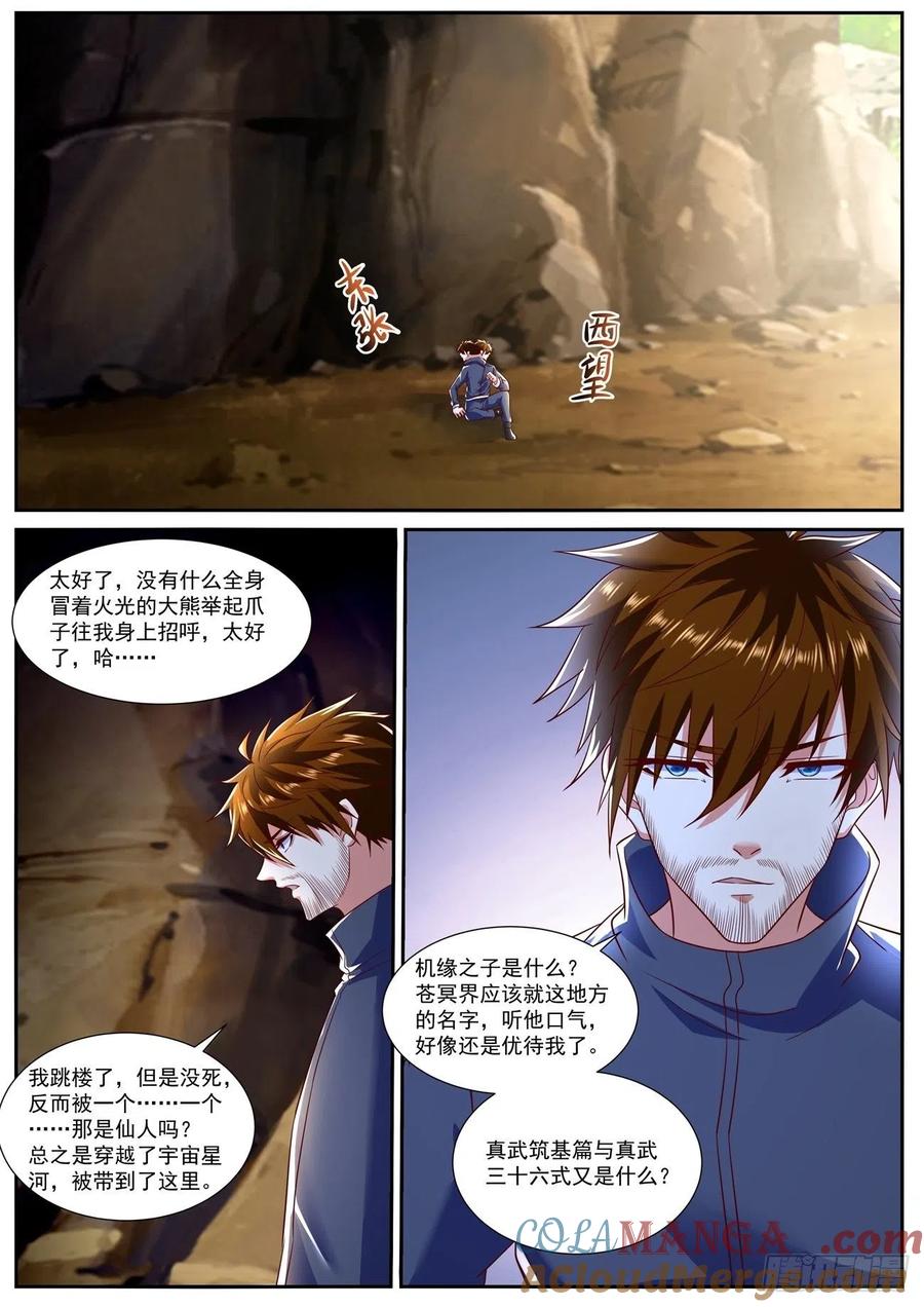重生之都市修仙 第809话 第794回 第5页