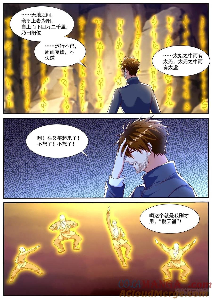 重生之都市修仙 第809话 第794回 第6页