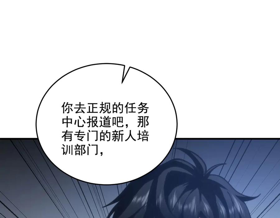 《我在末世给别人升级》第7话 走向行者的第一步 第98页