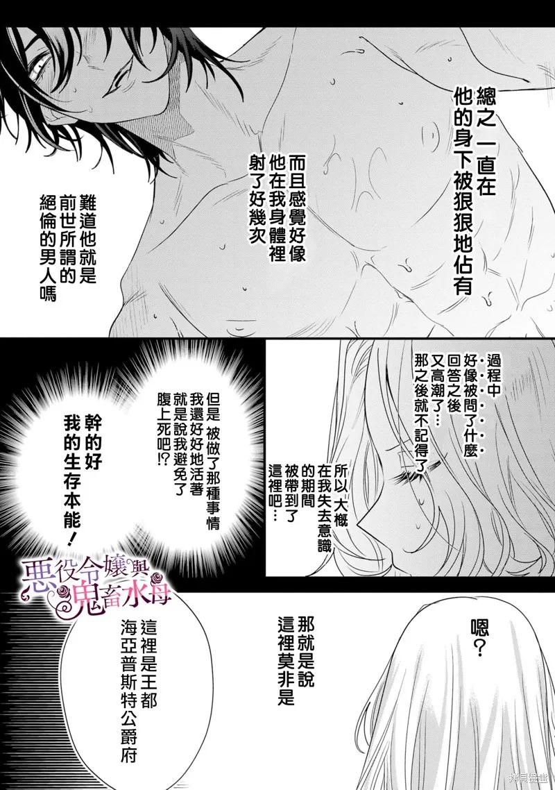 恶役千金与鬼畜骑士 第5话 第20页