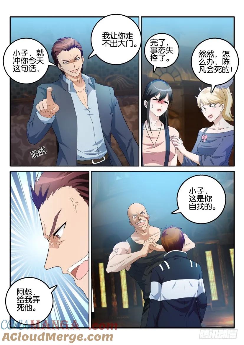 重生之都市修仙 第7话 第六回 第8页