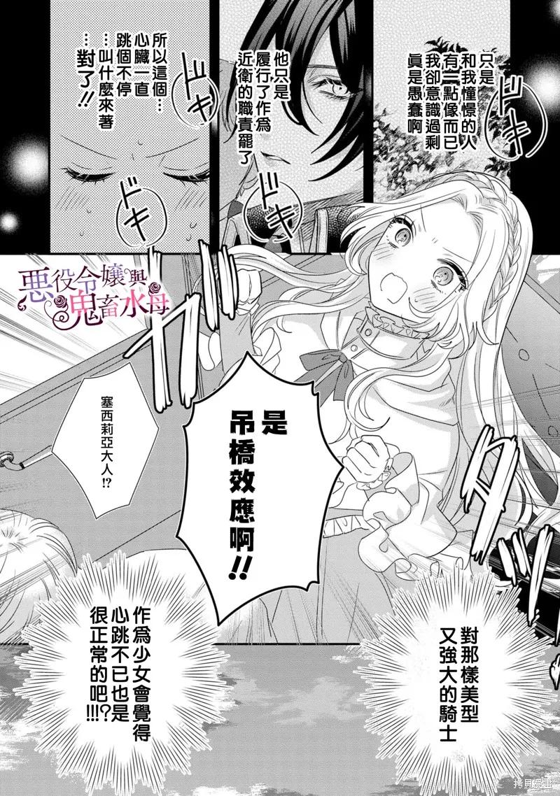 恶役千金与鬼畜骑士 第5话 第14页