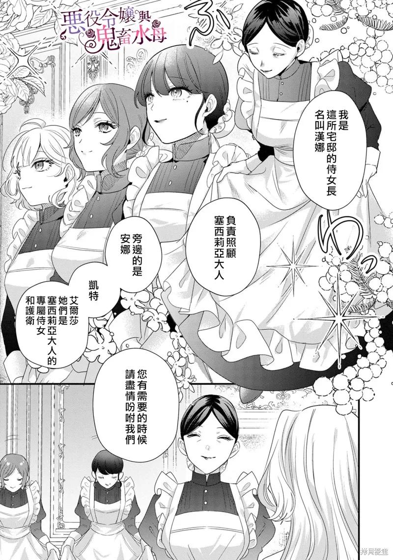 恶役千金与鬼畜骑士 第5话 第18页