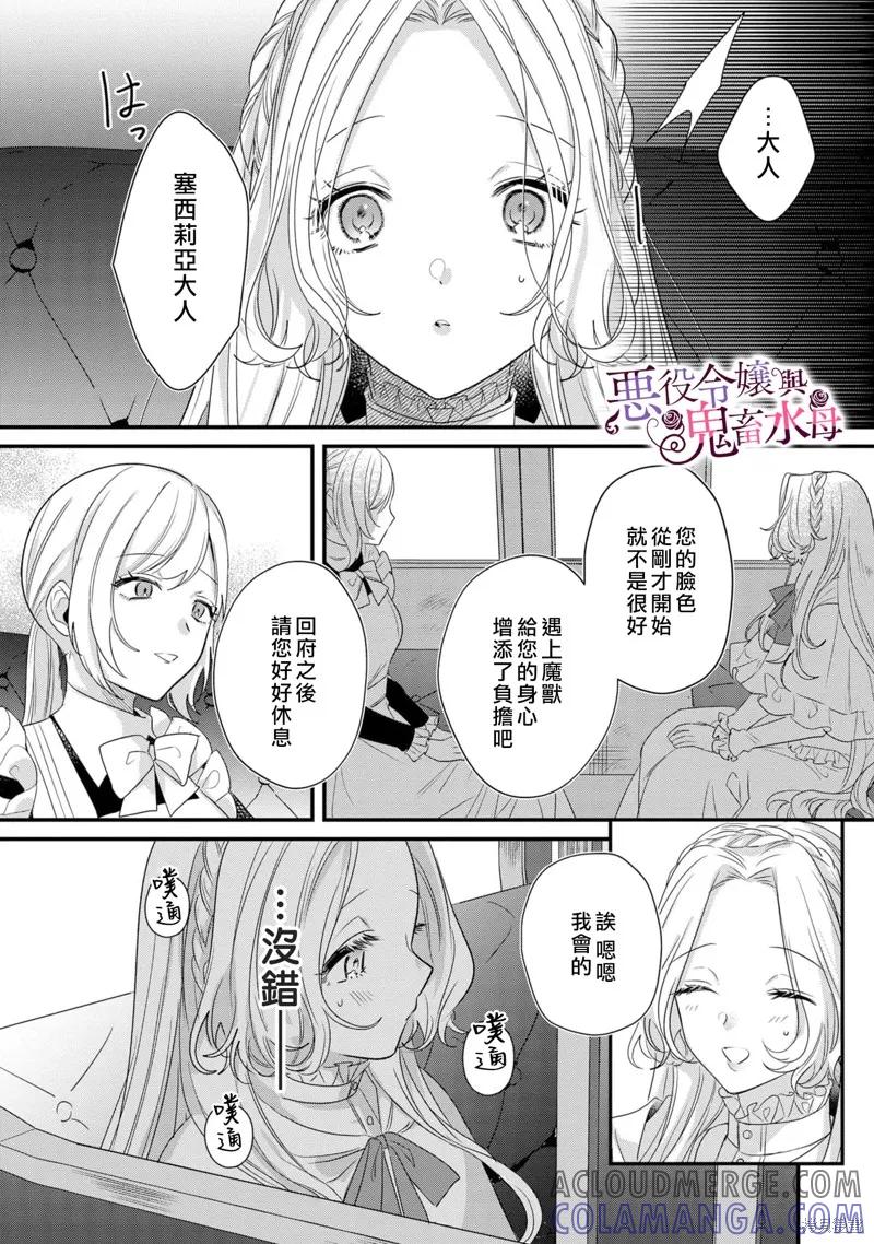 恶役千金与鬼畜骑士 第5话 第13页
