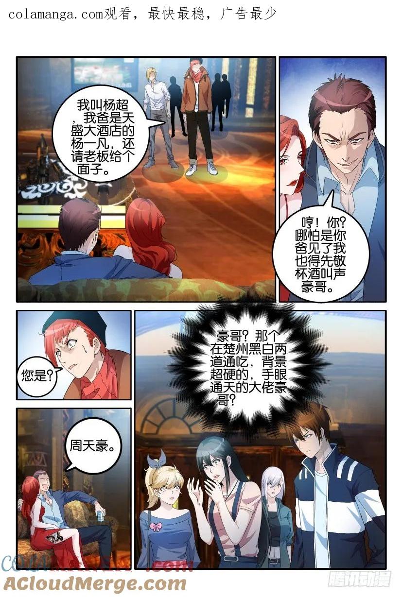 重生之都市修仙 第7话 第六回 第1页