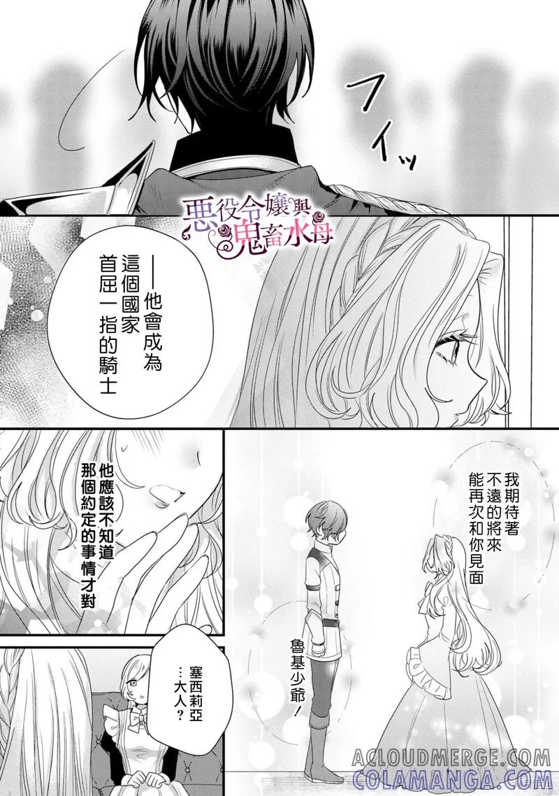 恶役千金与鬼畜骑士 第5话 第11页