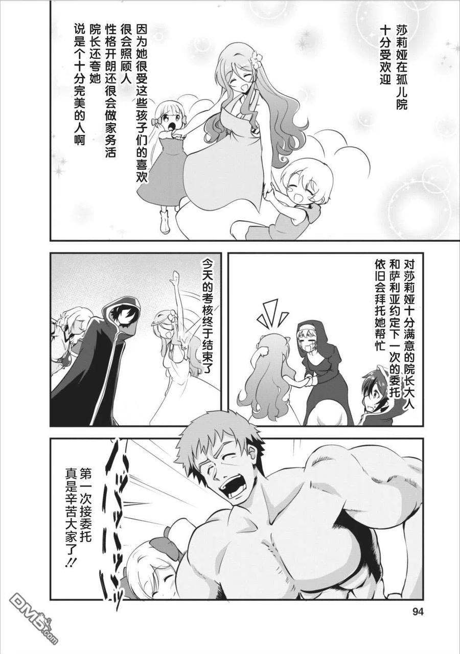 《进化的果实～不知不觉开启胜利的人生》8 8 第28页