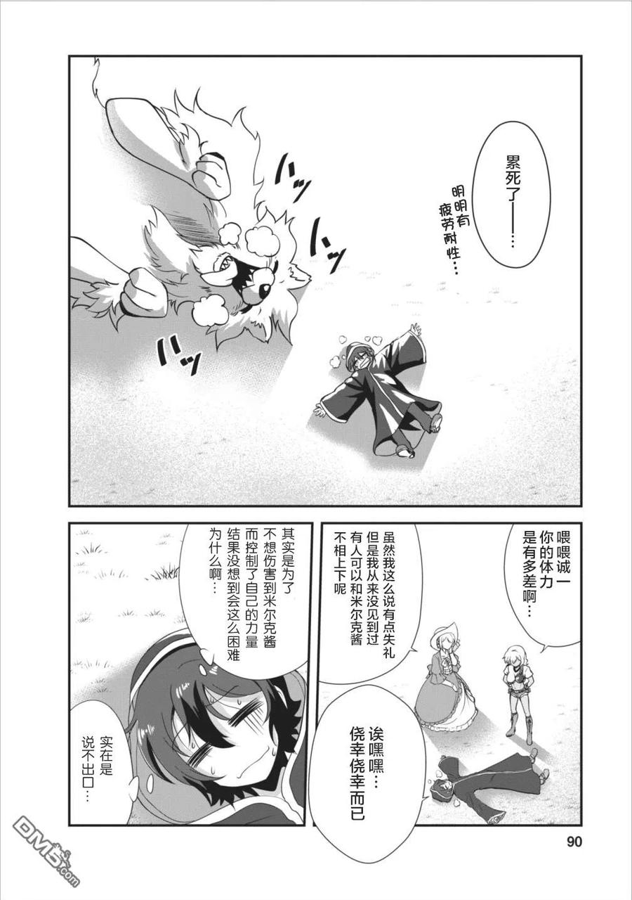 《进化的果实～不知不觉开启胜利的人生》8 8 第24页