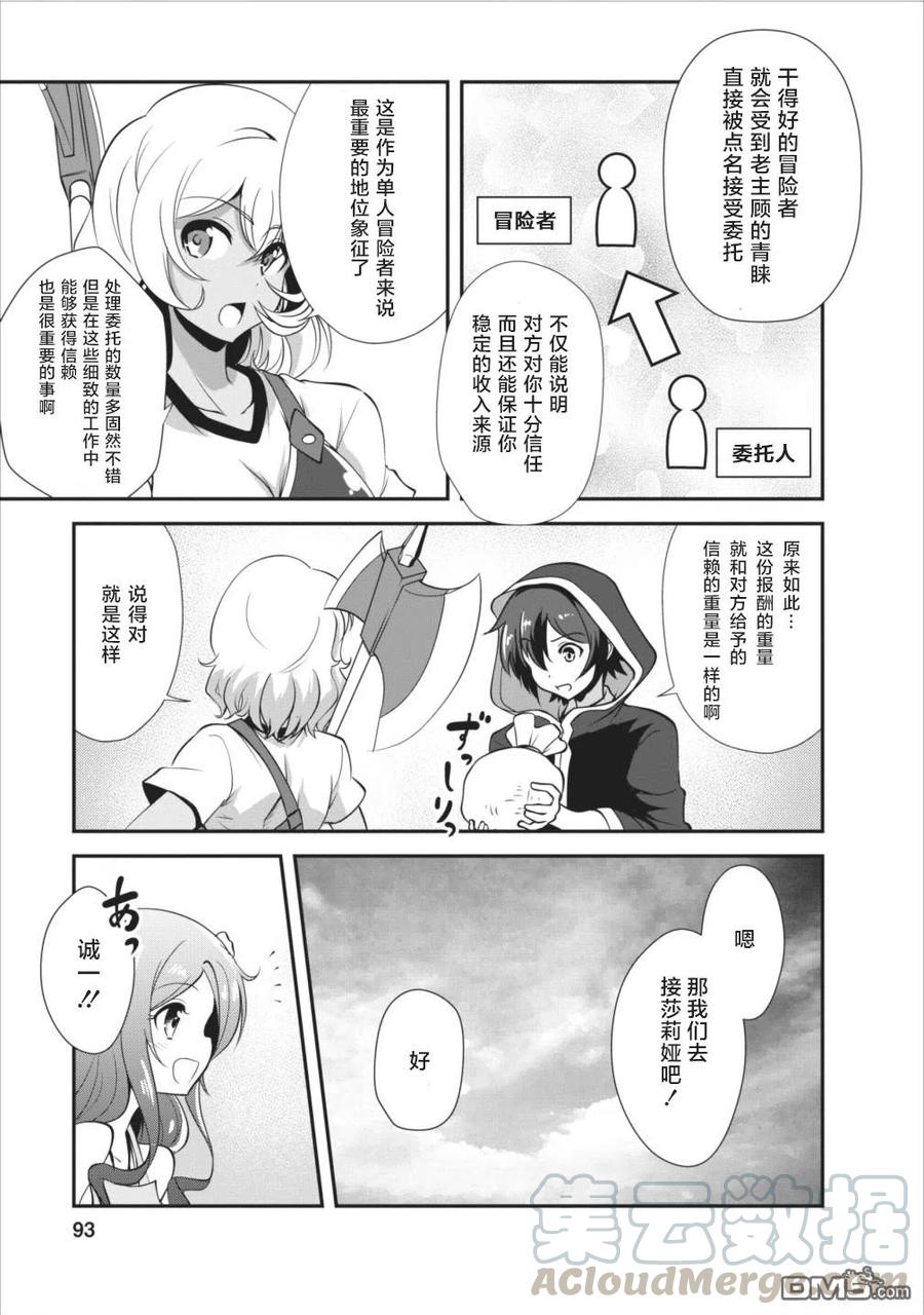 《进化的果实～不知不觉开启胜利的人生》8 8 第27页