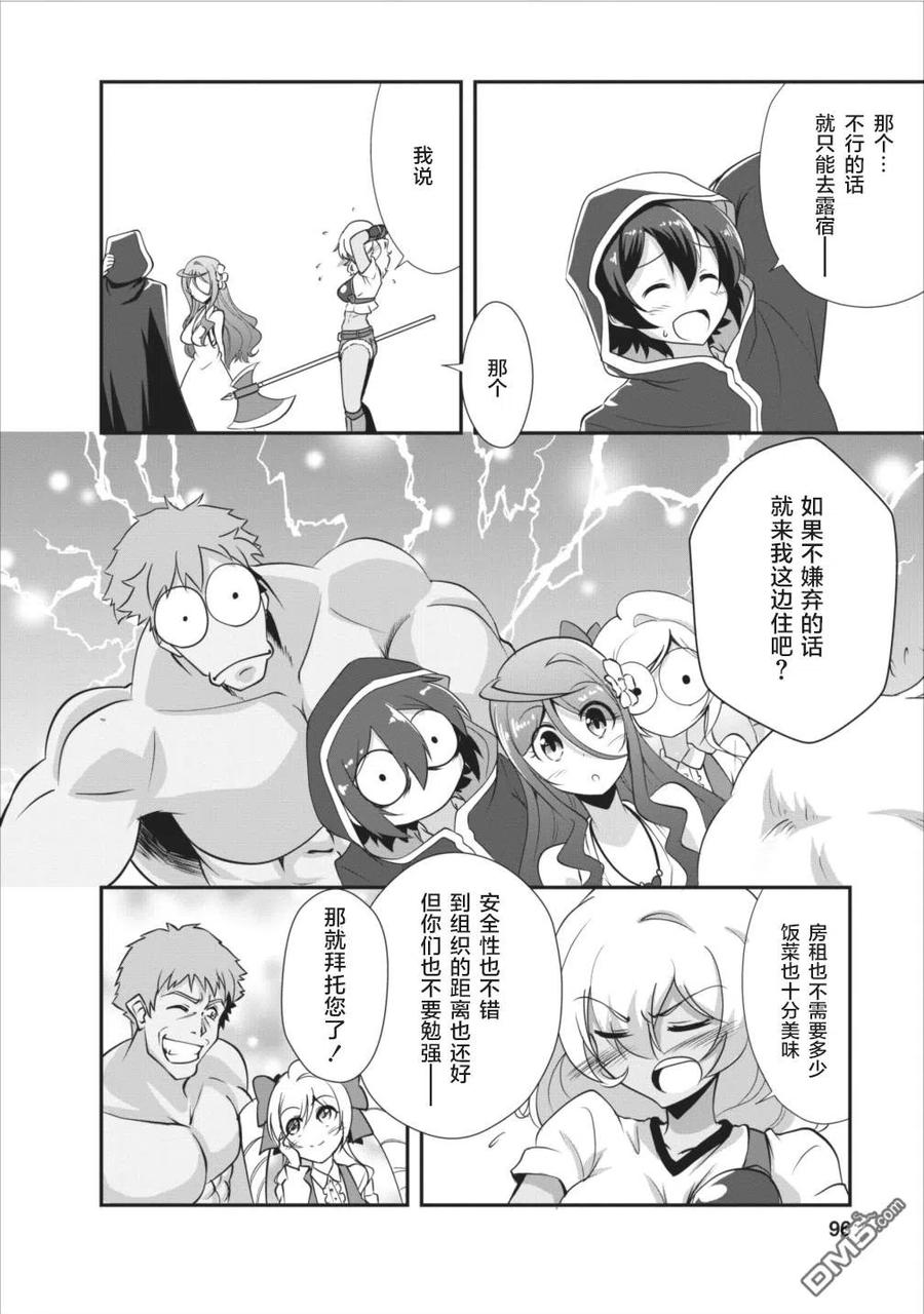 《进化的果实～不知不觉开启胜利的人生》8 8 第30页