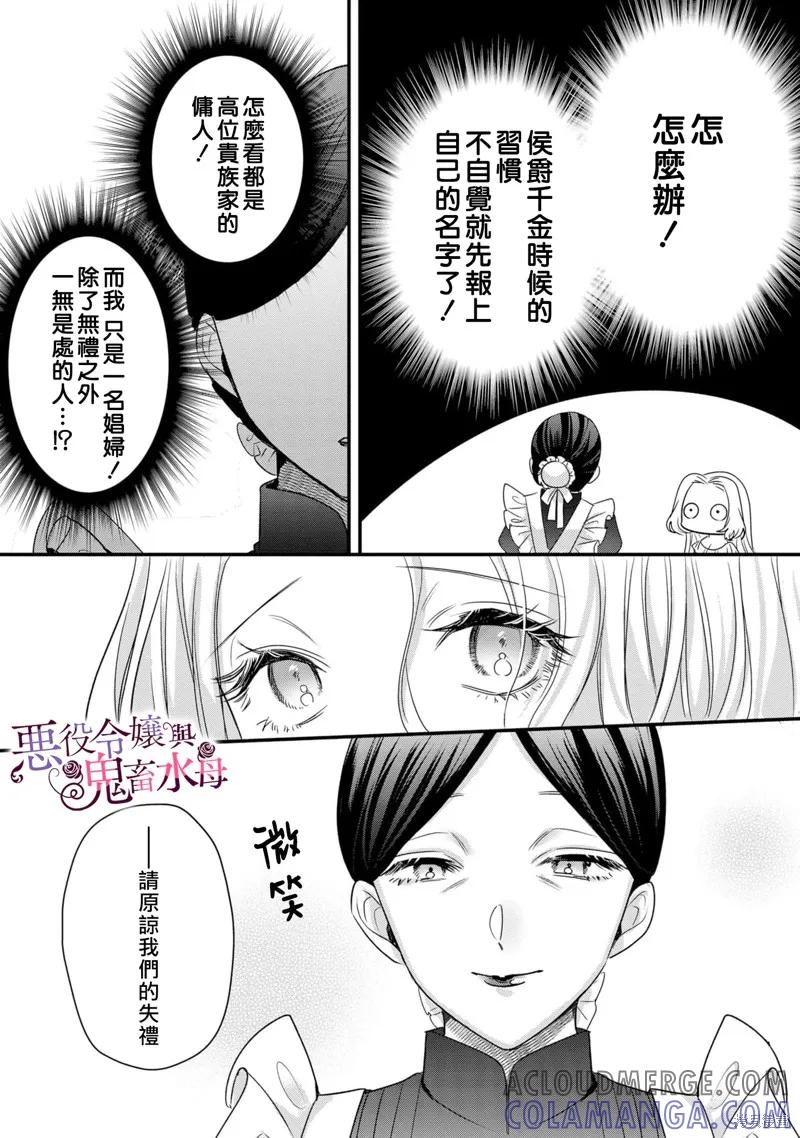 恶役千金与鬼畜骑士 第5话 第17页